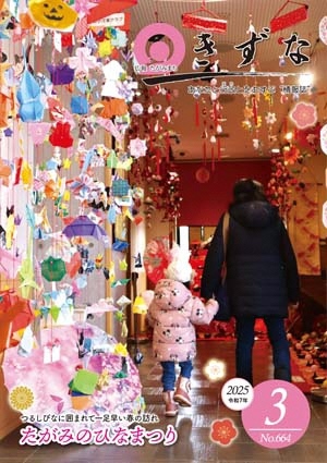 令和6年度バックナンバー - 新潟県田上町